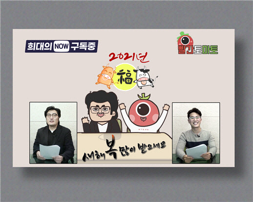 이희대 광운대 미디어커뮤니케이션학부 교수와 유튜브 애니메이션 채널 '빨간 토마토'의 이승재 크리에이터가 디지털타임스 '디따' 스튜디오에서 《희대의 NOW 구독중》 새해 인사 애니메이션의 더빙 영상을 녹화 중이다.